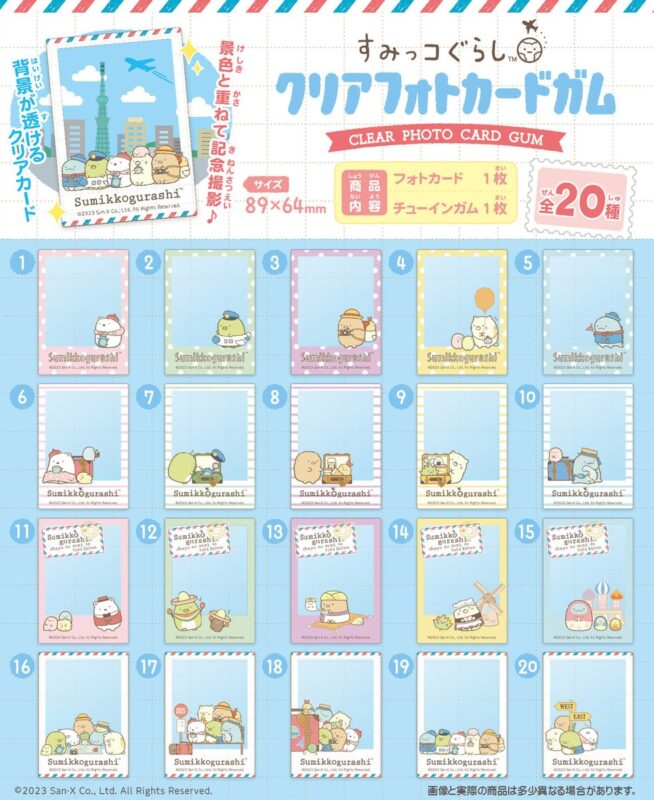 すみっコぐらし クリアフォトカードガム