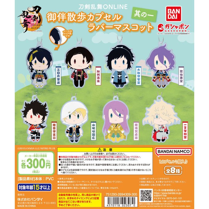刀剣乱舞ONLINE 御伴散歩カプセルラバーマスコット ＜其の一＞