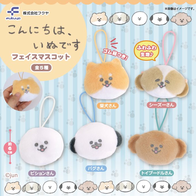 こんにちは、いぬです フェイスマスコット