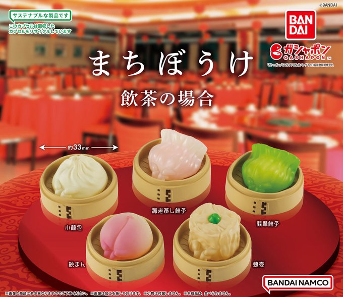 まちぼうけ 飲茶の場合