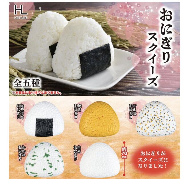 おにぎりスクイーズ