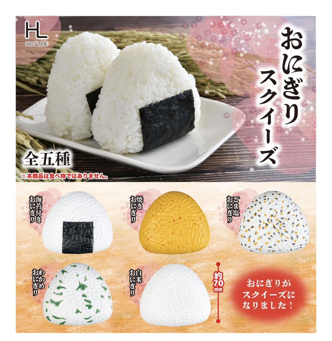おにぎりスクイーズ