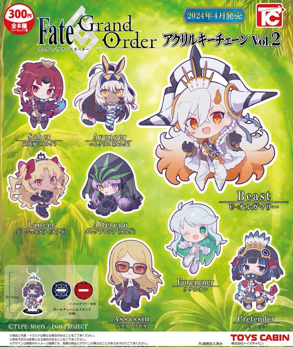 Fate/Grand Order アクリルキーチェーンVol.2