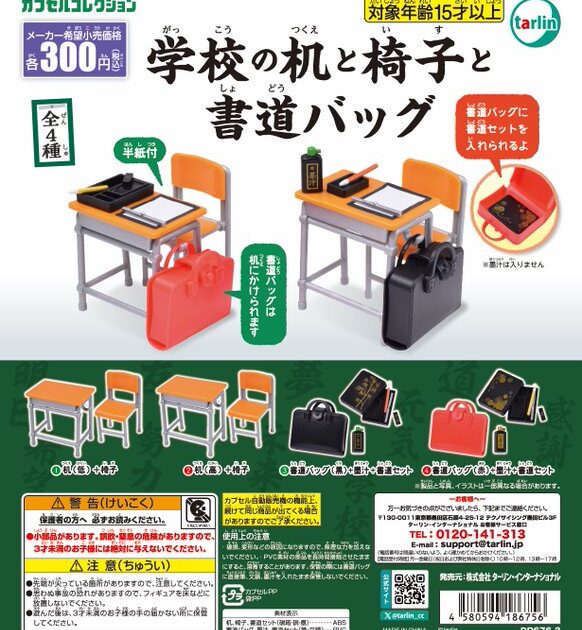 学校の机と椅子と書道バッグ