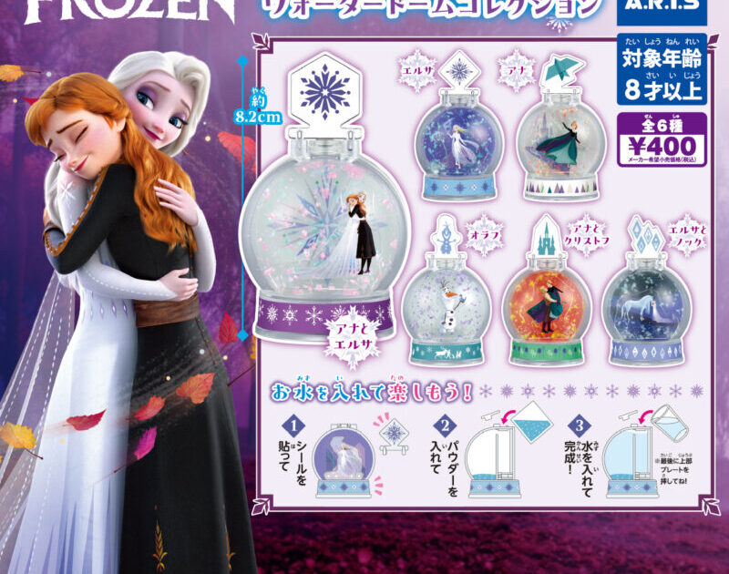 アナと雪の女王 FrozenFantasy ウォータードームコレクション