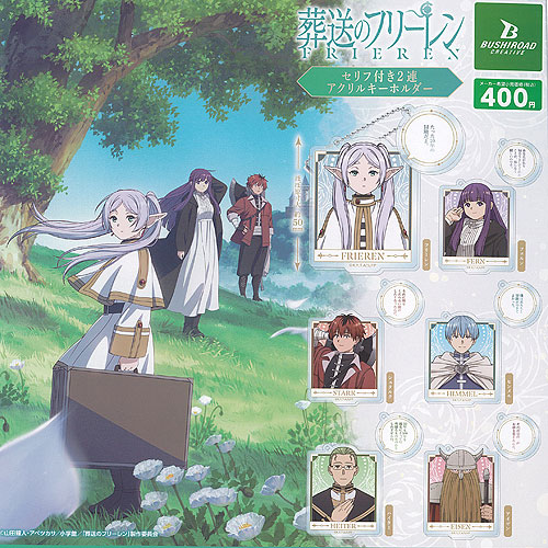 葬送のフリーレン セリフ付き2連アクリルキーホルダー