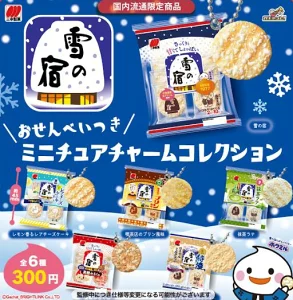 雪の宿 おせんべいつきミニチュアチャームコレクション