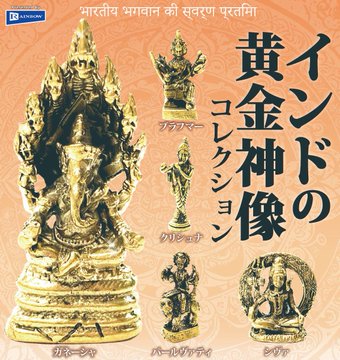 インドの黄金神像コレクション
