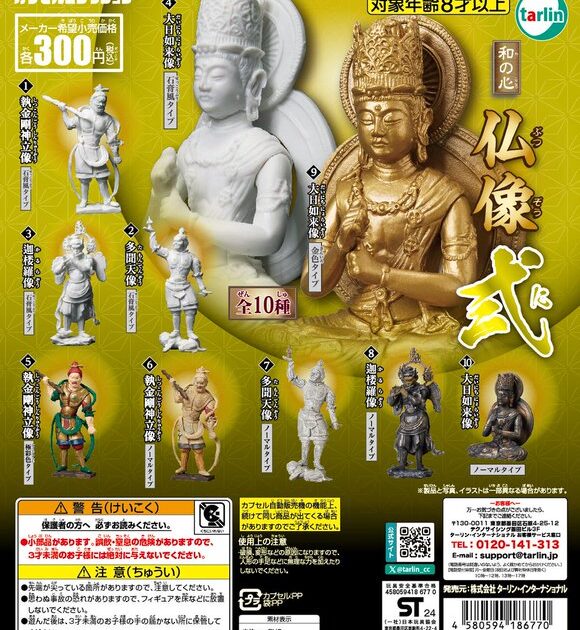 和の心 仏像 弐