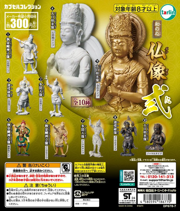 和の心 仏像 弐