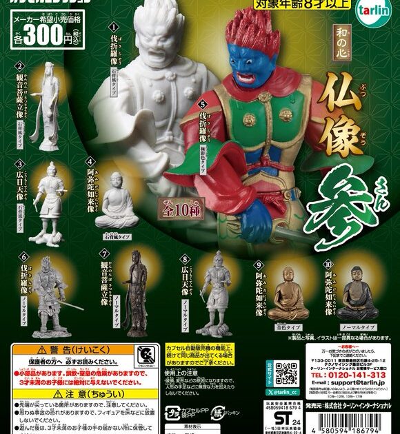 和の心 仏像 参