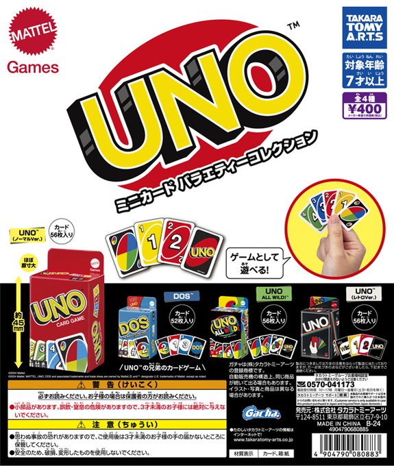 UNO ミニカード バラエティコレクション