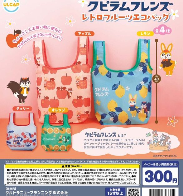 クピラムフレンズ レトロフルーツエコバッグ