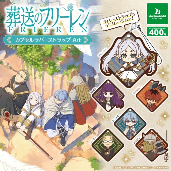 葬送のフリーレン カプセルラバーストラップ Art