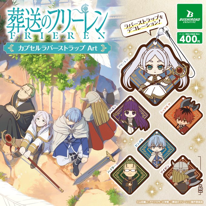 葬送のフリーレン カプセルラバーストラップ Art