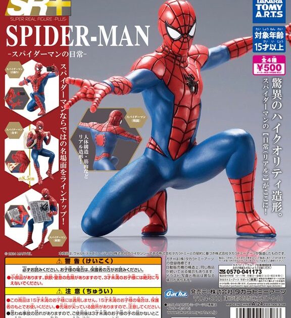 SR+ スパイダーマン スパイダーマンの日常
