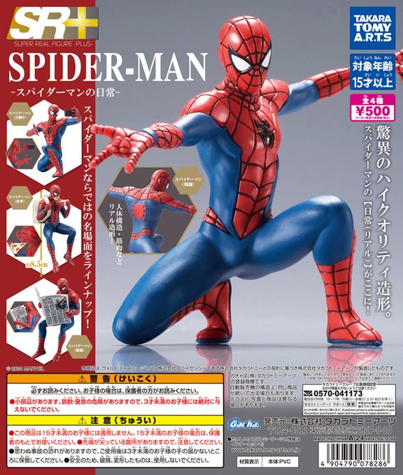 SR+ スパイダーマン スパイダーマンの日常