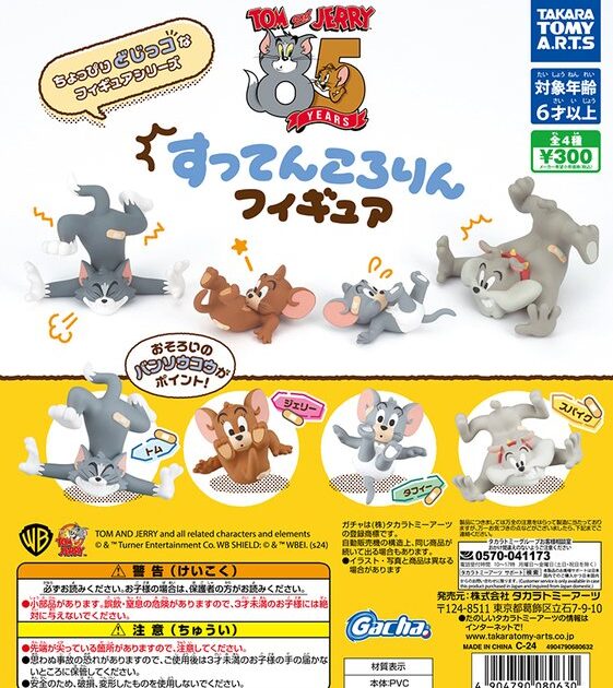 トムとジェリー すってんころりんフィギュア