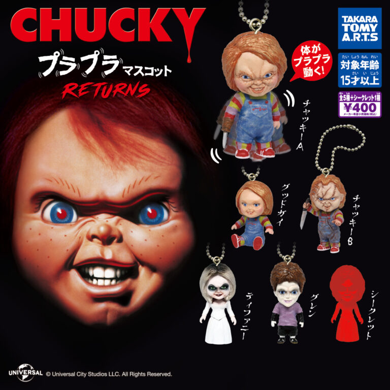 CHUCKY プラプラマスコット Returns