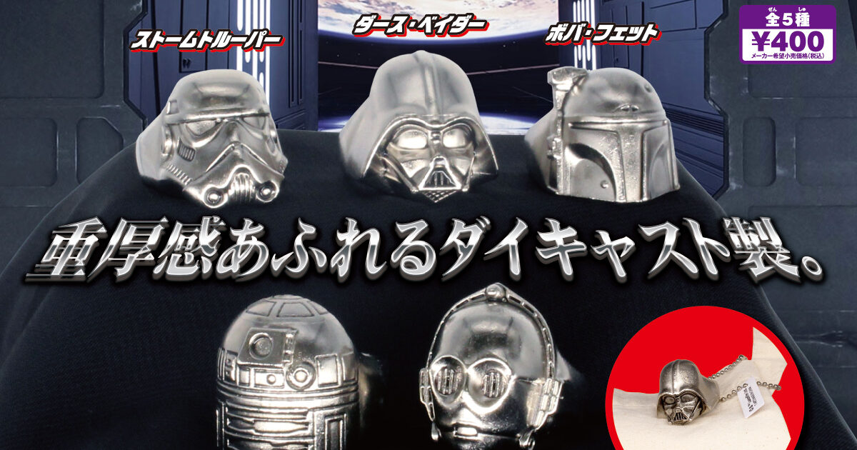スター・ウォーズ METAL RING COLLECTION