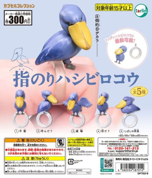 指のりハシビロコウ