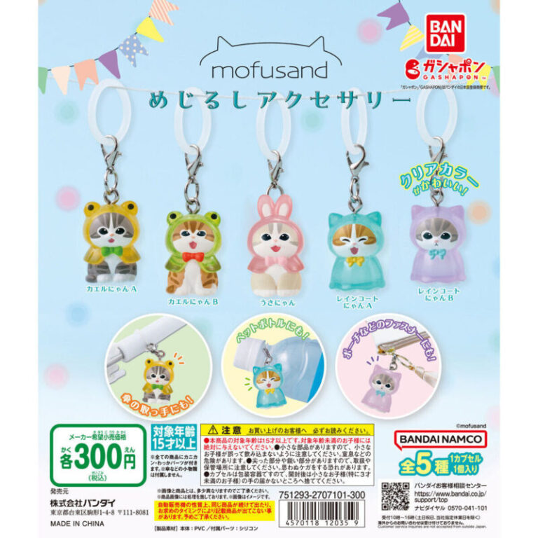 mofusand めじるしアクセサリー