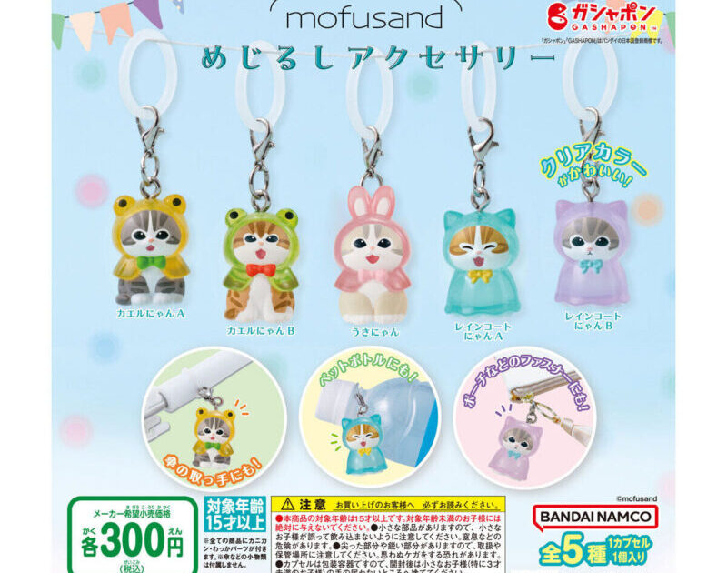 mofusand めじるしアクセサリー