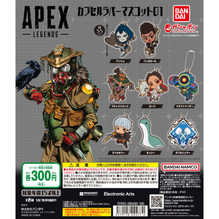 APEX LEGENDS™ カプセルラバーマスコット01