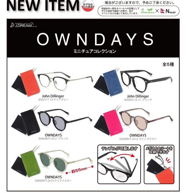 OWNDAYS ミニチュアコレクション