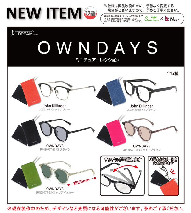 OWNDAYS ミニチュアコレクション