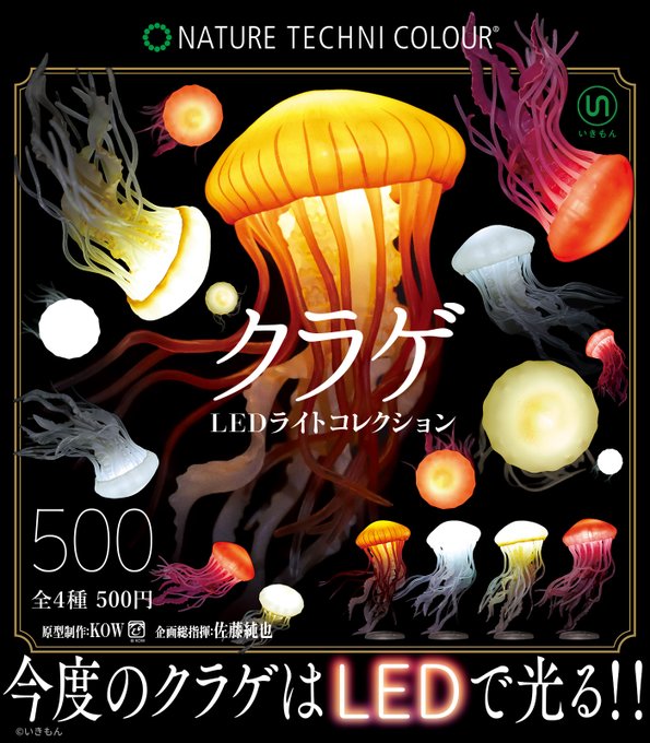 クラゲ LEDライト コレクション