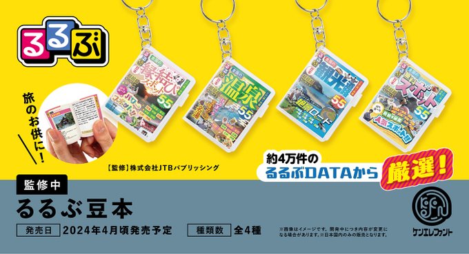 【2024年3月 最新】『企業コラボ』 ガチャガチャ 新作・再販 設置場所 情報 まとめ