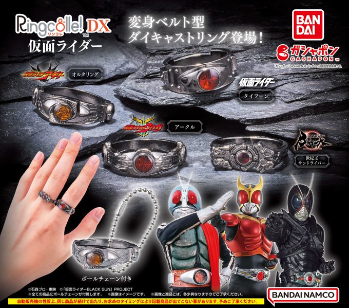 Ringcolle! DX 仮面ライダー