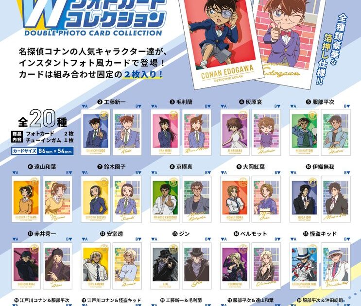 名探偵コナン Wフォトカードコレクション