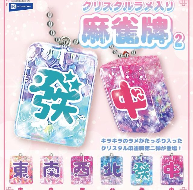 クリスタルラメ入り 麻雀牌2