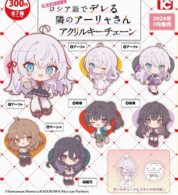 時々ボソッとロシア語でデレる隣のアーリャさん アクリルキーチェーン