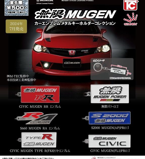 無限 MUGEN カーエンブレム メタルキーホルダーコレクション