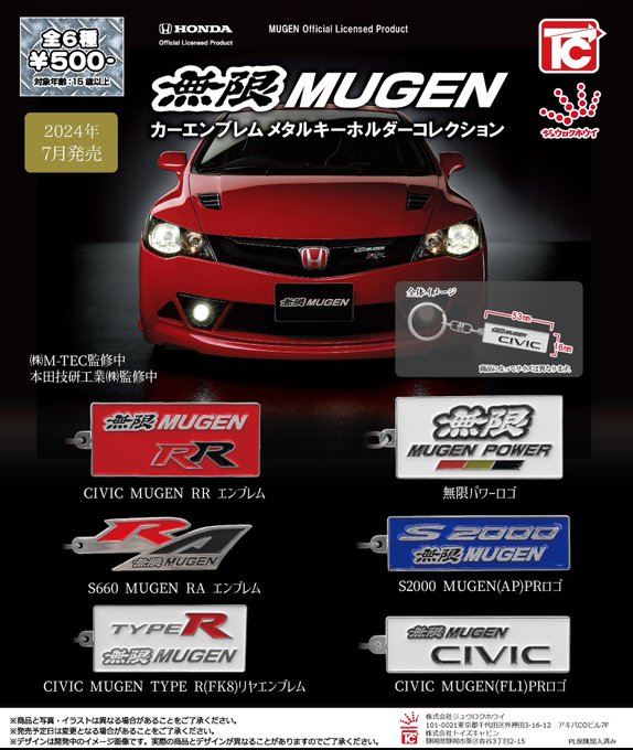 無限 MUGEN カーエンブレム メタルキーホルダーコレクション