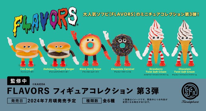 FLAVORS フィギュアコレクション Vol.3