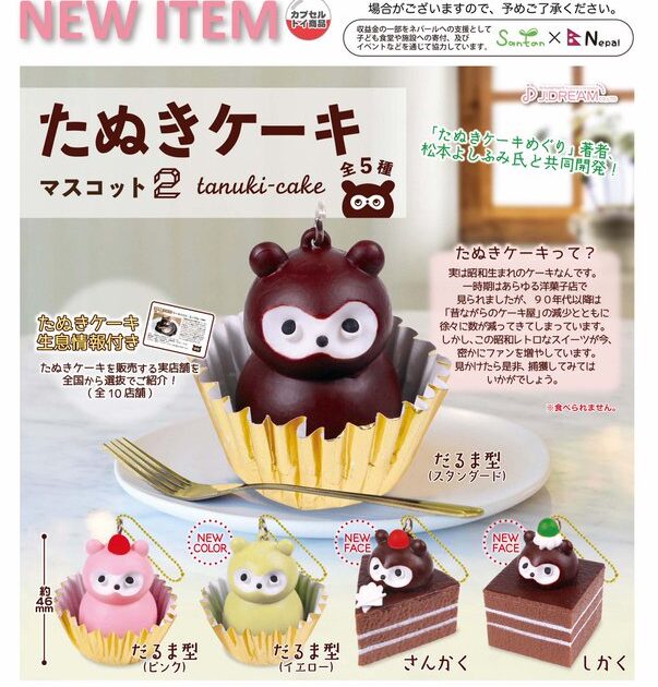 たぬきケーキマスコット2