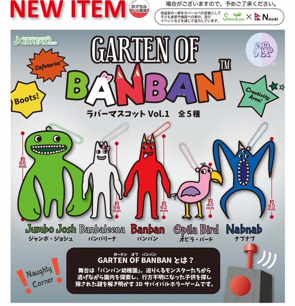 Garten of Banban ラバーマスコット Vol.1