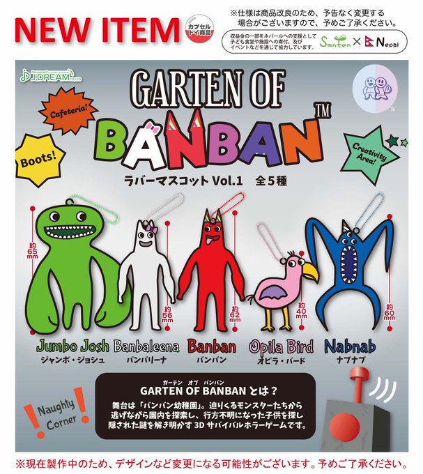 Garten of Banban ラバーマスコット Vol.1