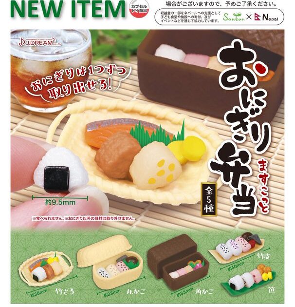 おにぎり弁当ますこっと