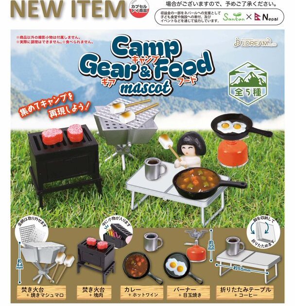 キャンプギア＆フードマスコット
