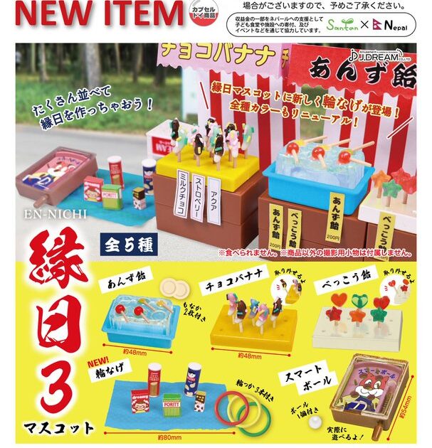 縁日マスコット3