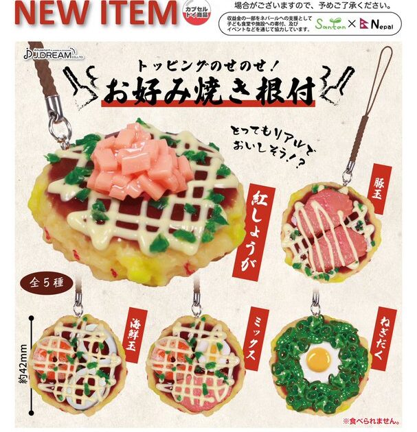 トッピングのせのせ！ お好み焼き根付