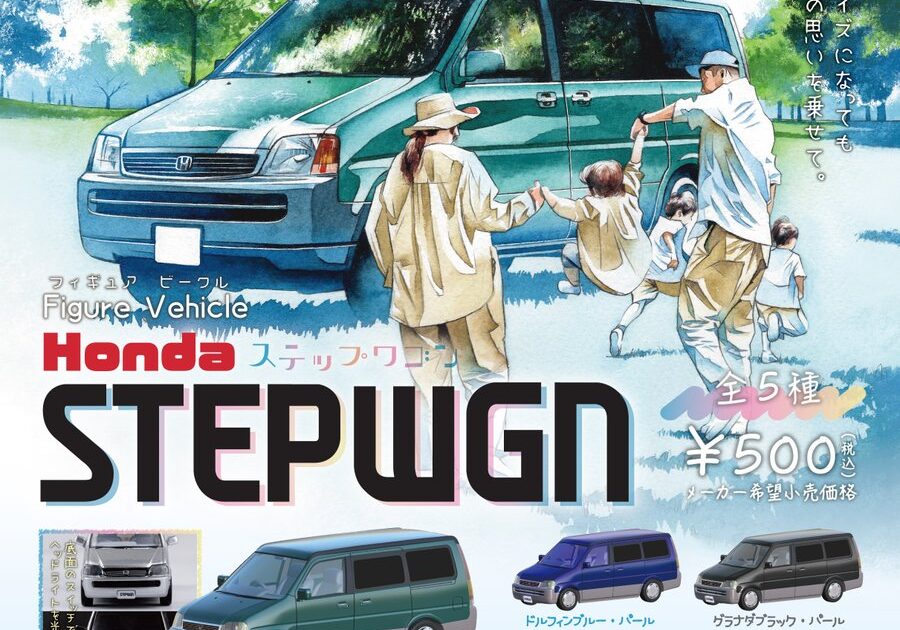 Figure Vehicle Honda ステップワゴン