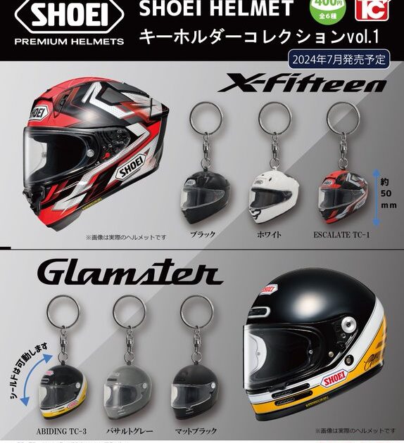 SHOEI ヘルメット キーホルダーコレクション Vol.1