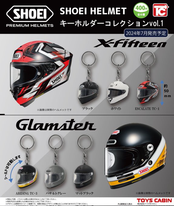 SHOEI ヘルメット キーホルダーコレクション Vol.1