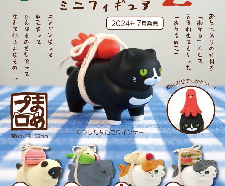 お弁当ねこ ミニフィギュア2